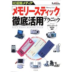 IC�L�^���f�B�A�u�������[�X�e�B�b�N�v�O�ꊈ�p�e�N�j�b�N