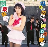 ���񂿂߂񂽂� �����˂�~����� (��������)(DVD�t)