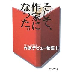 �����āA��ƂɂȂ����B (��ƃf�r���[���� (2))