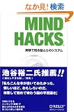 Mind Hacks �\�����Œm��]�ƐS�̃V�X�e��