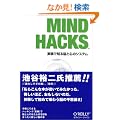 Mind Hacks �\�����Œm��]�ƐS�̃V�X�e��