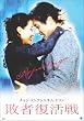 �s�ҕ����� [DVD]
