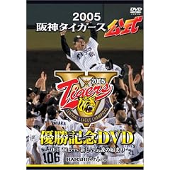 2005��_�^�C�K�[�X�����D���L�ODVD ~70th Tigers�V�����`���̎n�܂�~