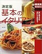 ����� ��{�̃C�^���A���\�͂��߂Ăł�������������! (��w�̗F�V���pBOOKS)