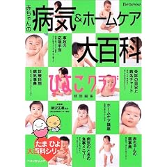 �Ԃ����̕a�C&�z�[���P�A��S�ȁ\�Ђ悱�N���u (�x�l�b�Z�E���b�N�\���܂Ђ�u�b�N�X)