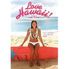 Love�@Hawaii�I�@���R�K�[����������n���C�̊y���ݕ��@���ʕ�