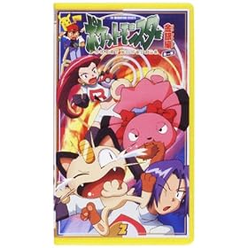 �|�P�b�g�����X�^�[����� ��1�W ��2�� [VHS]