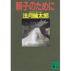 ���q�̂��߂� (�u�k�Е���)