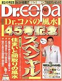 [Book]小林祥晃 Dr.コパの風水まるごと開運生活 Vol.45 Dr.コパの風水45号記念スペシャル (廣済堂ベストムック 120) (廣済堂ベストムック 120)