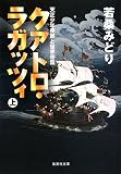 [Book]若桑 みどり クアトロ・ラガッツィ〈上〉―天正少年使節と世界帝国 (集英社文庫)