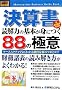�}�����r�W�l�X ���Z�� �ǉ�͂̊�{���g�ɂ�88�̋Ɉ� �V��v��Ή��� (How�]nual Business Guide Book)