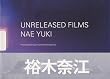 UNRELEASED FILMS NAE YUKI�\�T�ؓލ]�ʐ^�W