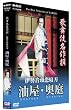 �̕��ꖼ��� �ɐ��������Q�n �쌴�n�����̏ꂩ���������̏�܂� [DVD]
