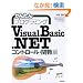 ���񂽂�v���O���~���O VisualBasic.NET �R���g���[���E�֐���