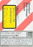 �W��Web�f�U�C���u�� JavaScript & Ajax