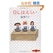 OL�͂��炢 (���t����PLUS)
