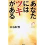 ���Ȃ��ɂ̓c�L������ (KAIUN Books)