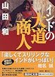 �C���h�̑哹���l (�u�k�Е���)