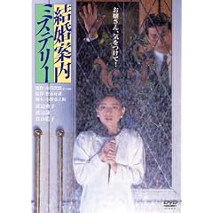 �����ē��~�X�e���[�@�f�W�^���E���}�X�^�[�� [DVD]
