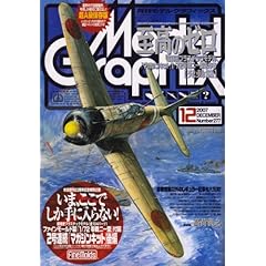 Model Graphix (���f���O���t�B�b�N�X) 2007�N 12���� [�G��]
