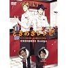�Ƃ��߂����V�s�@�X�y�C���̊�~�`���O�灕�]�����~ [DVD]