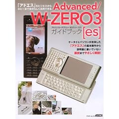 Advanced/W-ZERO3[es]�K�C�h�u�b�N (�A�X�L�[���b�N)