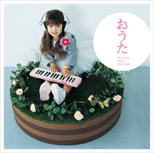  おうた-Sing and Smile with Kids-