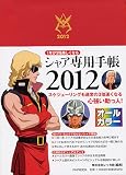 �V���A��p�蒠 2012