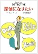 �T��ɂȂ肽�� (�n���J���E�~�X�e������)