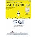 �D�̗�AZUR���ʕҏW �u�E�G���J�� �A�{�[�h�I ��II� (TOKYO NEWS MOOK 264��)