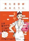 [Book]おおた うに 見た目診断