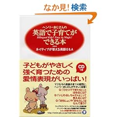 �w�����[��������̉p��Ŏq��Ă��ł���{�\�l�C�e�B�u��������p��Q&A