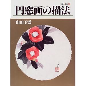 �~����̕`�@ (�ʉ_���n��)