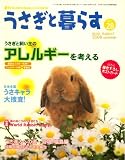 [Book] うさぎと暮らす 2008年 07月号 [雑誌]