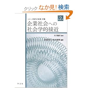 ��ƎЉ�ւ̎Љ�w�I�ڋ� (�V���[�Y ����̎Y�ƁE�J��) 