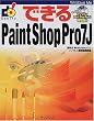 �ł���Paint Shop Pro7J (�ł���V���[�Y)