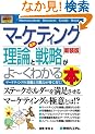 �}����� �ŐV�}�[�P�e�B���O���_�Ɛ헪����[���킩��{ (How�]nual Business Guide Book)