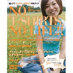 �����A!�C���f�B�[�YT�V���c���S�K�C�h NO T-SHIRTS,NO LIFE!! (Inforest mook)