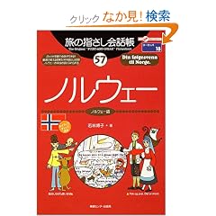 ���̎w������b��57.�m���E�F�[ (�����ȊO�̂ǂ�����!)