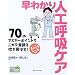 ���킩��l�H�ċz�P�A�\70�̃}�X�^�[�|�C���g�Ńj�K�e�ӎ��𐁂���΂�! (Hon de�i�[�X�r�[���Y�E�V���[�Y)