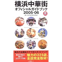 ���l���؊X�I�t�B�V�����K�C�h�u�b�N�q2005�]06�r