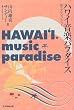 �n���C���y�p���_�C�X�\���̃A���n�E�X�s���b�g (Kitazawa music library)