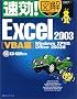 ����!�}�� Excel 2003 VBA�ҁ\Windows XP�Ή� Office 2003��