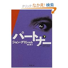�p�[�g�i�[�q���r (�V������)