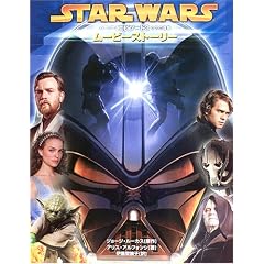 �X�^�[�E�E�H�[�Y �G�s�\�[�h3 �V�X�̕��Q ���[�r�[�X�g�[���[ (Lucas books)