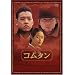 �R���^�� [DVD]