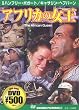 �A�t���J�̏��� [DVD]