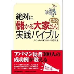 儲かる大家さん