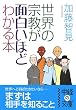 ���E�̏@�����ʔ����قǂ킩��{ (���o�̕���)