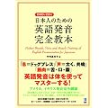 ���{�l�̂��߂̉p�ꔭ�����S���{(DVD&CD�t)
